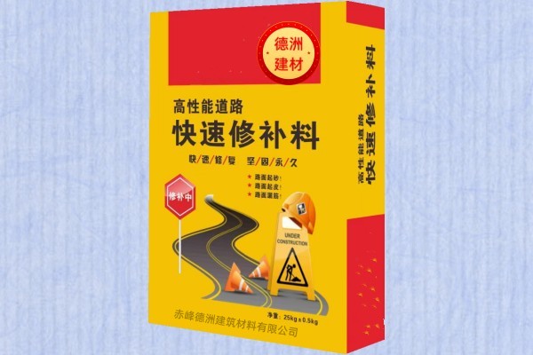 道路修補(bǔ)料.jpg
